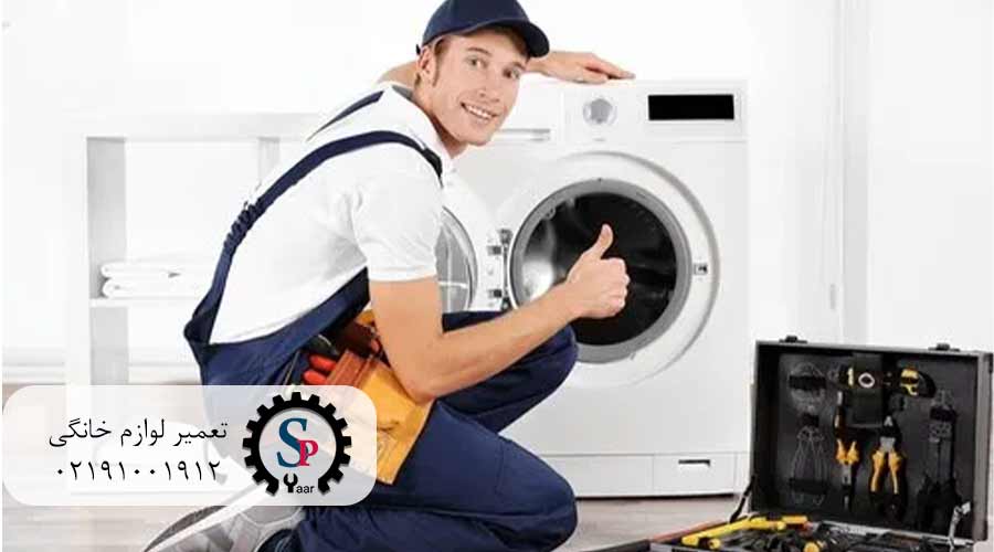 تراز-کردن-ماشین-لباسشویی