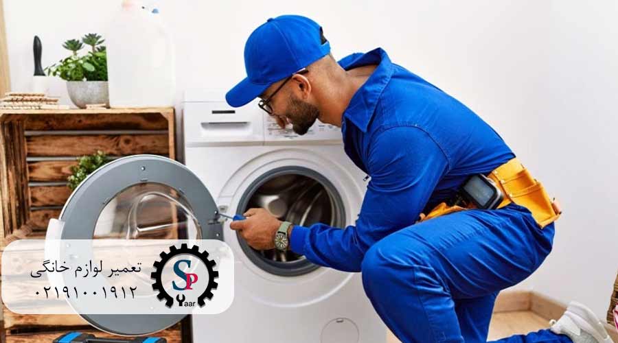تعرفه-تعمیر-ماشین-لباسشویی-در-نیاوران