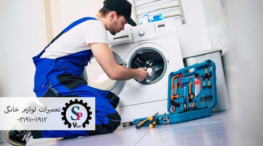 تعمیر-لباسشویی-ایکس-ویژن