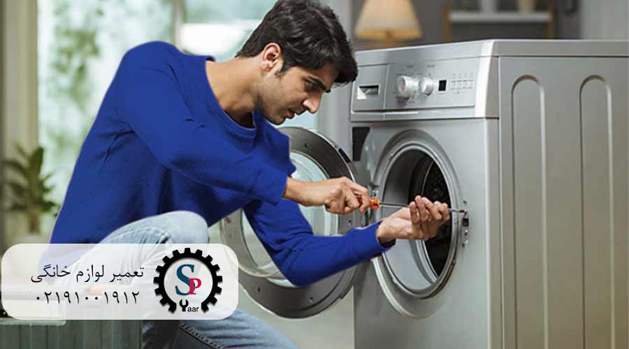 تعمیرات-لباسشویی-در-نیاوران