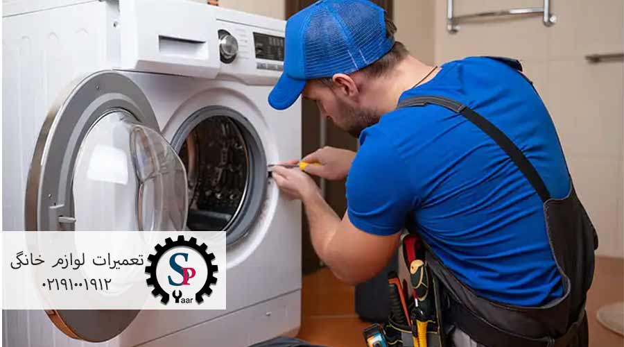 خدمات-تعمیرگاه-لباسشویی-ایکس-ویژن