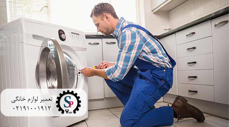 نمایندگی-لباسشویی-در-نیاوران