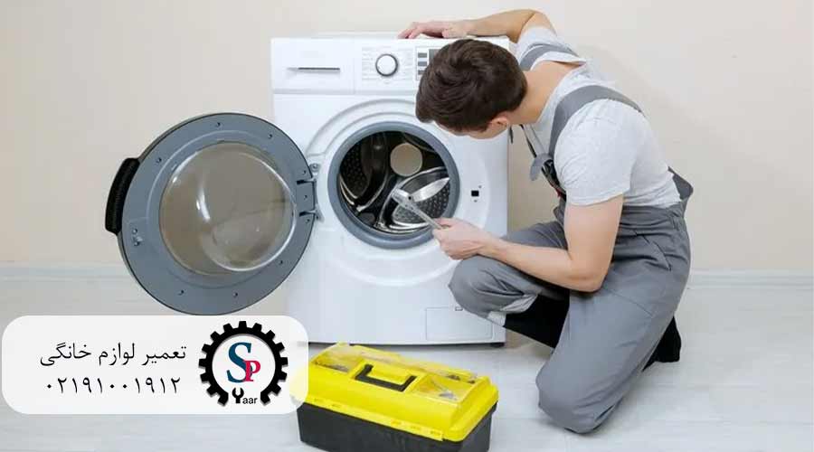 حل-مشکل-قطع-نشدن-آبگیری-ماشین-لباسشویی-در-مرکز-اس-پی-یار