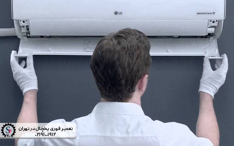 تعمیر کولر گازی ال جی