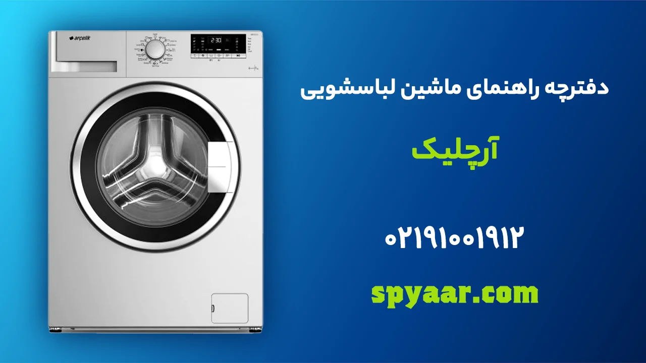 Arcelik-Washing machine-Manual