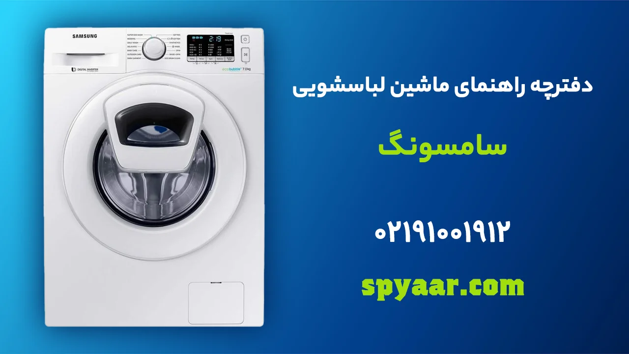 Samsung-Washing machine-Manual