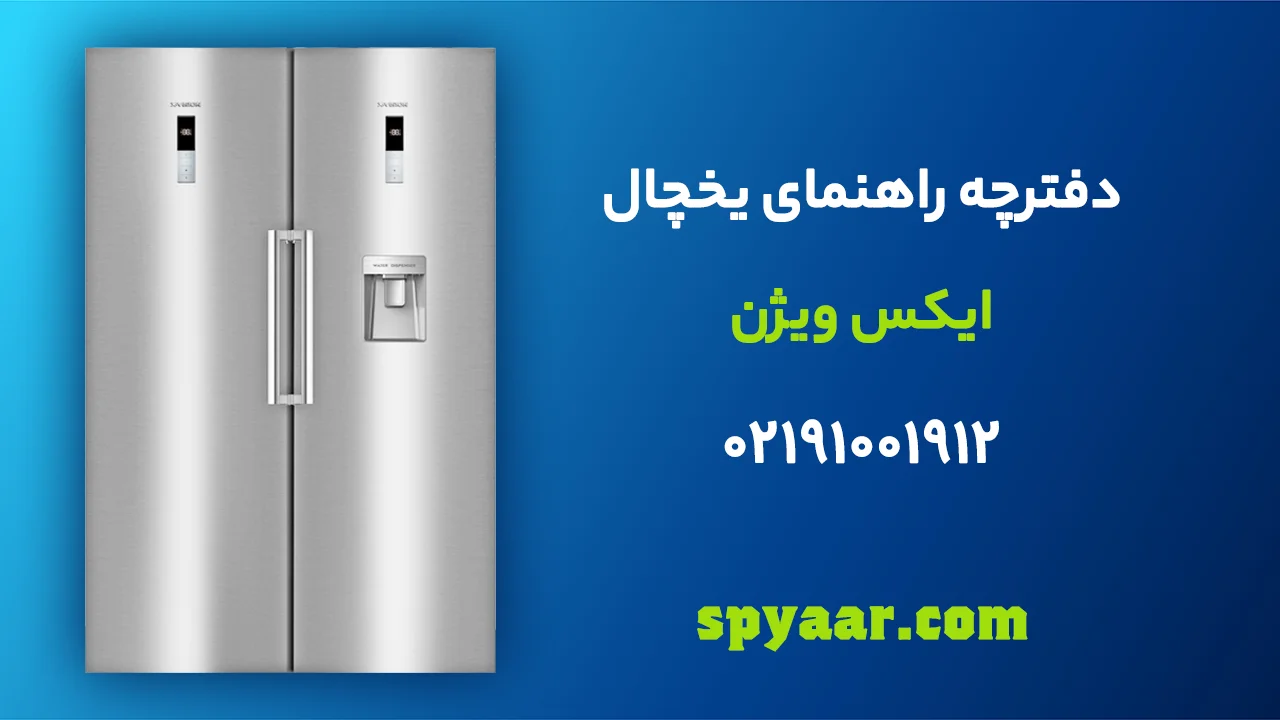 XVision-Refrigerator-Manual