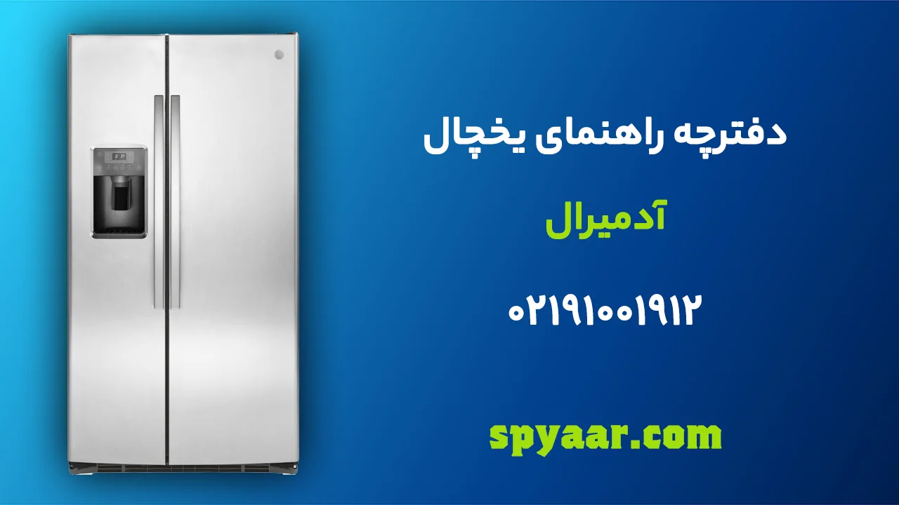 admiral-Refrigerator-Manual