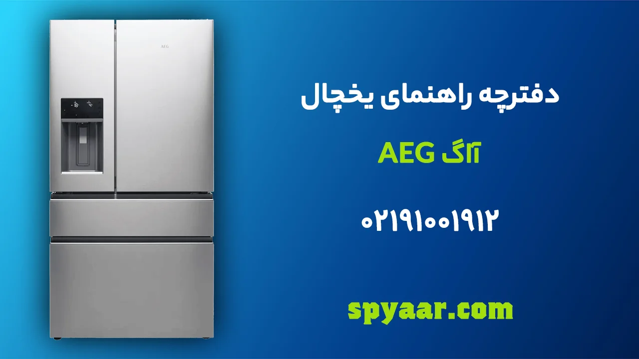 aeg-Refrigerator-Manual