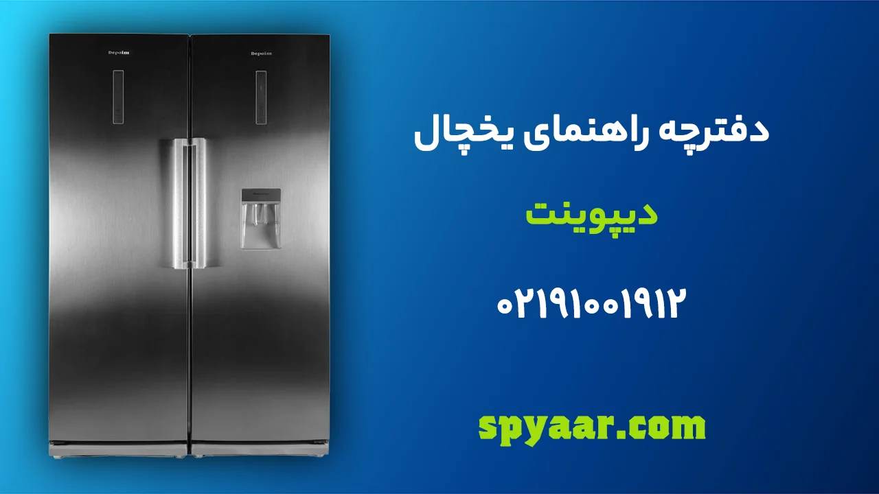 dipoint-Refrigerator-Manual