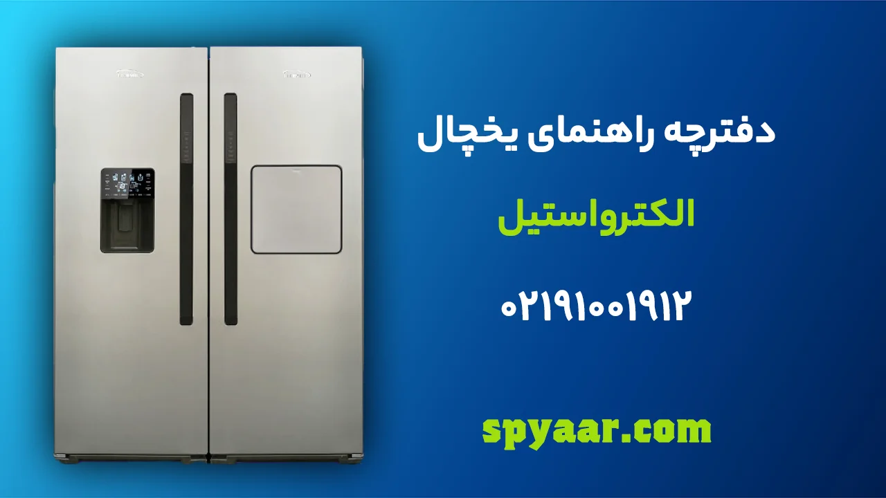 electeroestil-Refrigerator-Manual