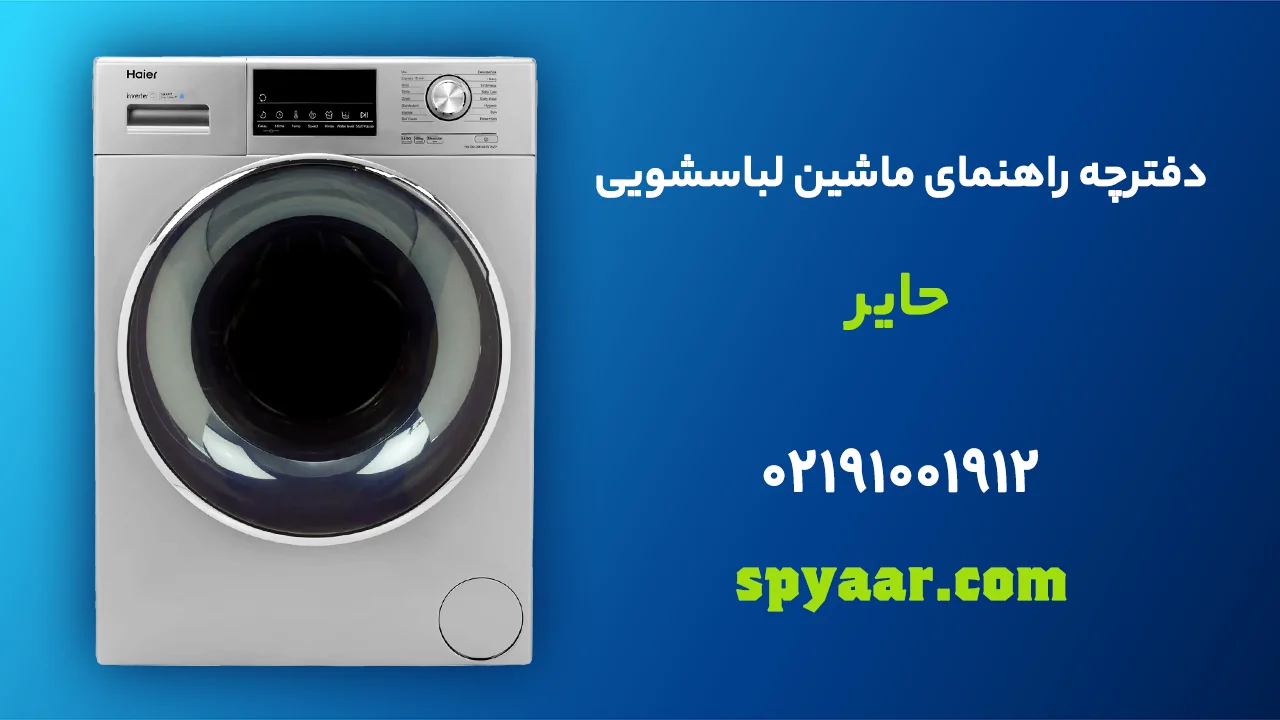 haier-Washing machine-Manual