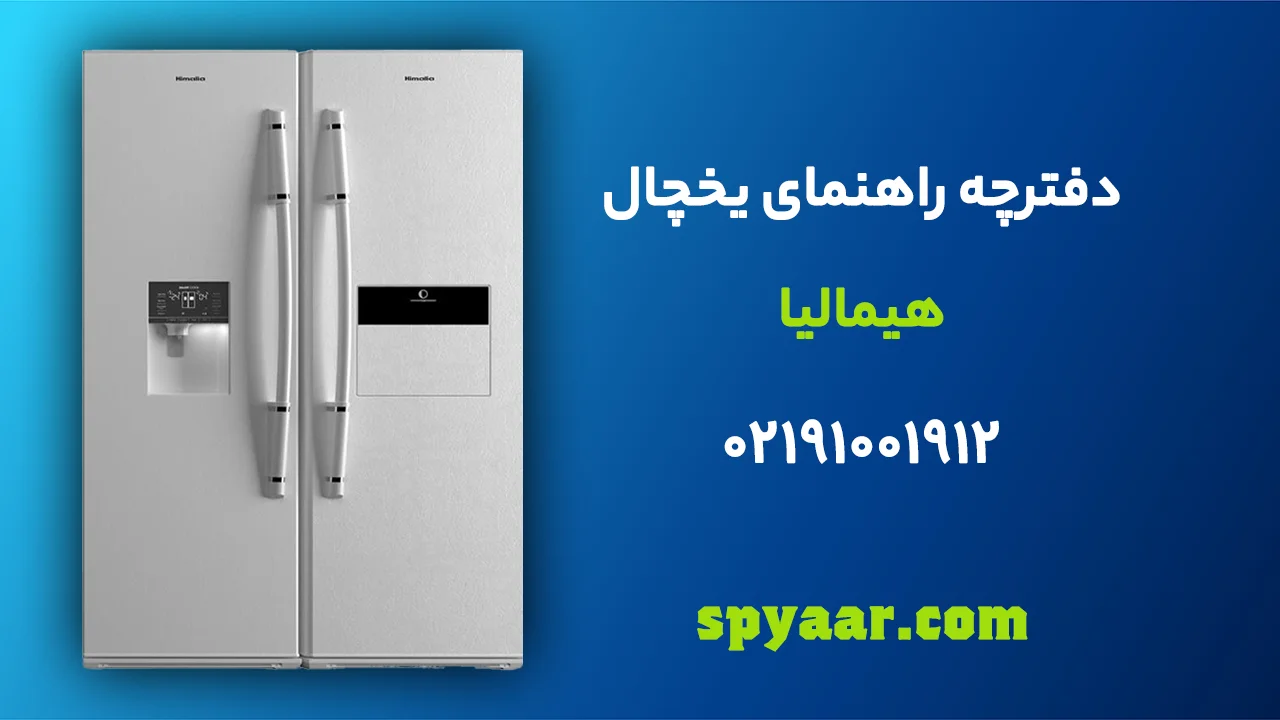 himalia-Refrigerator-Manual