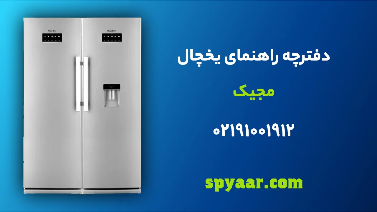 magic-Refrigerator-Manual