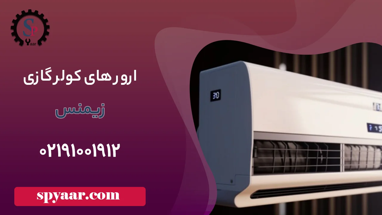 Siemens-air-conditioner-error-codes