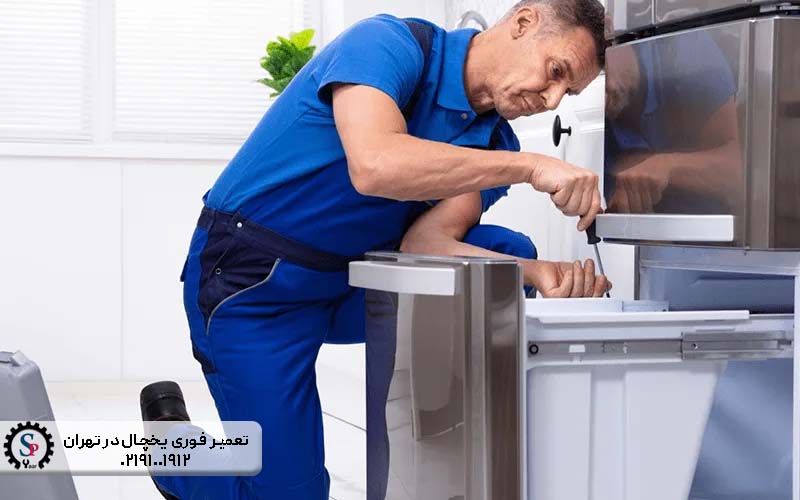 تعمیر یخچال در منزل غرب تهران