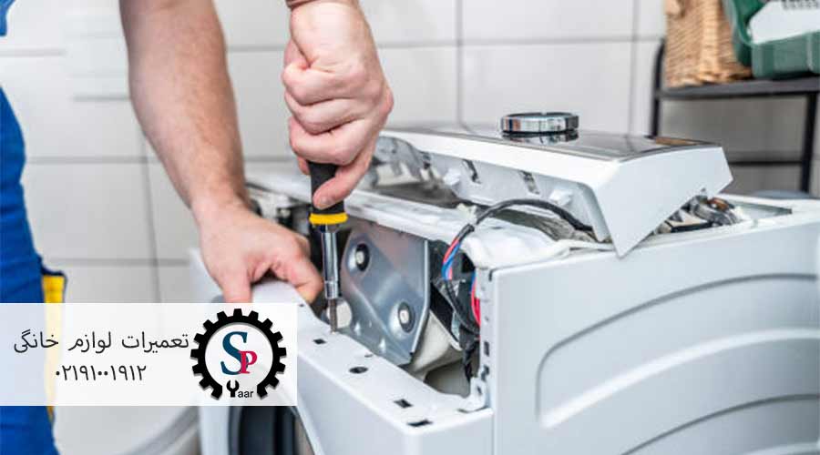 خدمات-نمایندگی-لباسشویی-سامسونگ-در-سعادت-آباد