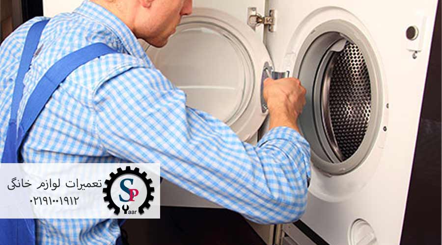 نمایندگی-تعمیر-لباسشویی-سامسونگ-در-سعادت-آباد