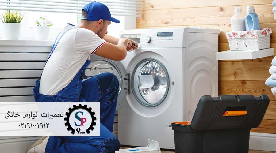 تعمیر-لباسشویی-پارس-4250
