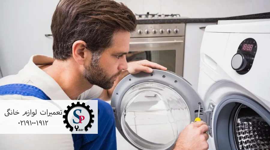 هزینه-تعمیر-لباسشویی-پارس-۴۲۵۰-در-تهران
